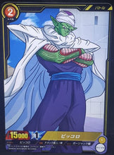 Charger l&#39;image dans la galerie, carte dragon ball super IC Carddass Part 3 BT3-098 (2016) bandai piccolo dbs cardamehdz