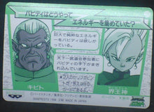 Charger l&#39;image dans la galerie, Banpresto Jumbo Roulette Part 1 n°20 (1994)