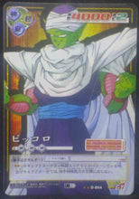 Charger l&#39;image dans la galerie, tcg jcc carte dragon ball z Card Game Part 10 n°D-864 (2006) (prisme version booster) bandai piccolo dbz cardamehdz