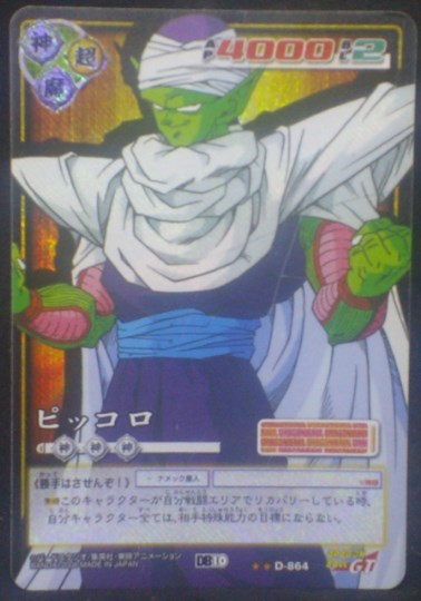 tcg jcc carte dragon ball z Card Game Part 10 n°D-864 (2006) (prisme version booster) bandai piccolo dbz cardamehdz