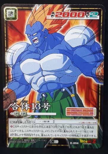 carte dragon ball z Card Game Part 10 n°D-894 (2006) cyborg n°13 bandai dbz cardamehdz.