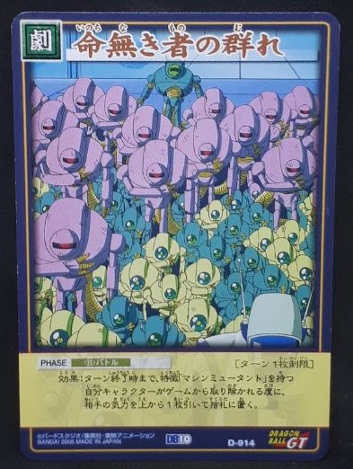 carte dragon ball z Card Game Part 10 n°D-914 (2006) robot bandai dbz cardamehdz