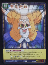 Charger l&#39;image dans la galerie, carte dragon ball z Card Game Part 10 n°D-925 (2006) muten roshi bandai dbz cardamehdz