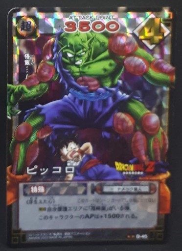 carte dragon ball z Card Game Part 1 D-45 (2003) (prisme version vending machine) piccolo dbz