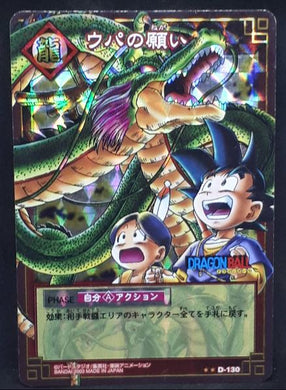 carte dragon ball z Card Game Part 1 n°D-130 (prisme version vending machine) (2003) songoku upa shenron bandai dbz cardamehdz