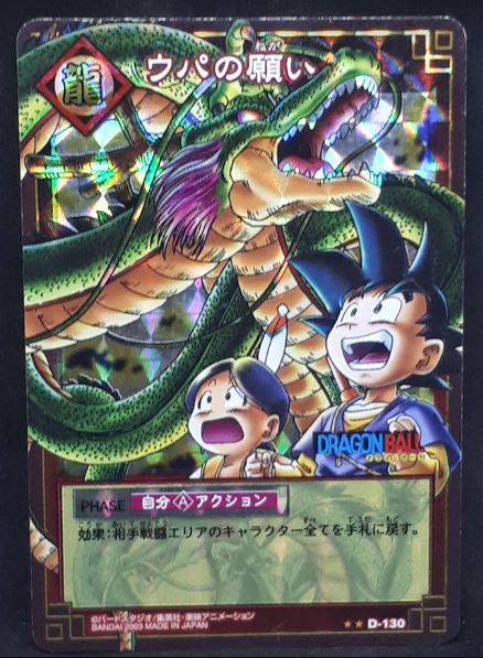 carte dragon ball z Card Game Part 1 n°D-130 (prisme version vending machine) (2003) songoku upa shenron bandai dbz cardamehdz
