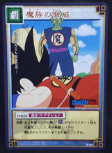 Charger l&#39;image dans la galerie, carte dragon ball z Card Game Part 1 n°D-92 (2003) piccolo daimao songoku bandai dbz cardamehdz