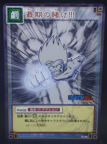 carte dragon ball z Card Game Part 1 n°D-95 (2003) songoku bandai dbz cardamehdz