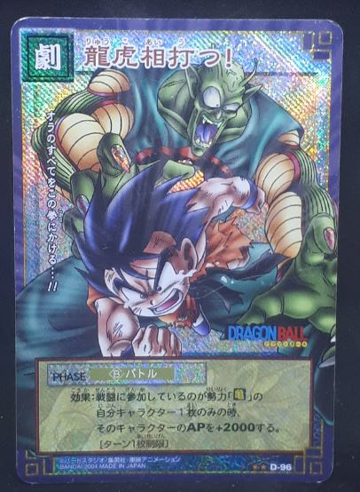 carte dragon ball z Card Game Part 1 n°D-96 (prisme version booster) (2003) songoku vs piccolo daimao bandai dbz cardamehdz