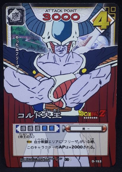 carte dragon ball z Card Game Part 2 n°D-153 (2003) roi cold bandai dbz cardamehdz