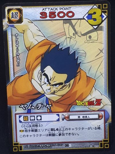 carte dragon ball z Card Game Part 2 n°D-160 (2003) yamcha bandai dbz cardamehdz