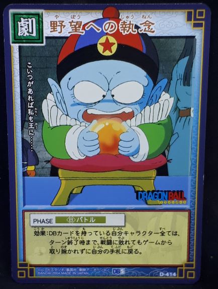 carte dragon ball z Card Game Part 5 n°D-414 (2006) pilaf bandai dbz cardamehdz