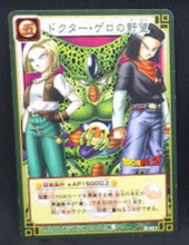 Charger l&#39;image dans la galerie, carte dragon ball z Card Game Part 5 n°D-421 (2004) cell cyborg 17 et 18 bandai dbz cardamehdz