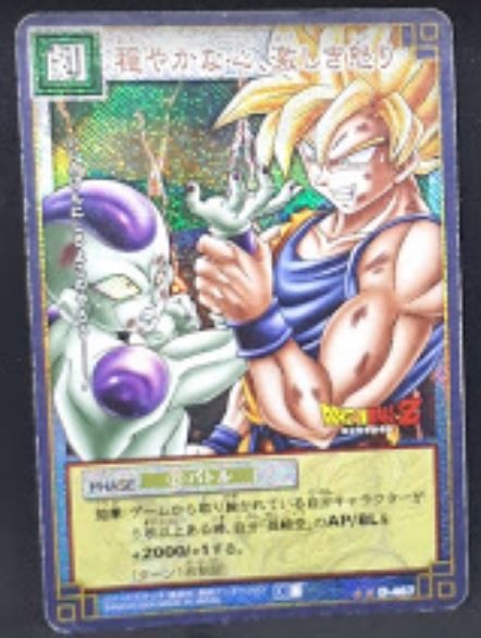 carte dragon ball z Card Game Part 6 n°D-467 (2004) (prisme version booster) songoku vs freezer bandai dbz holo cardamehdz