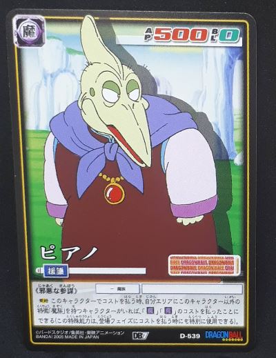 Card Game Part 7 n°D-539 (2005)