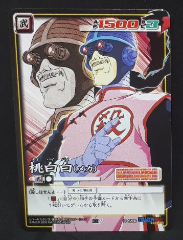 carte dragon ball z Card Game Part 7 n°D-596 (2005) bandai tao pai pai dbz cardamehdz