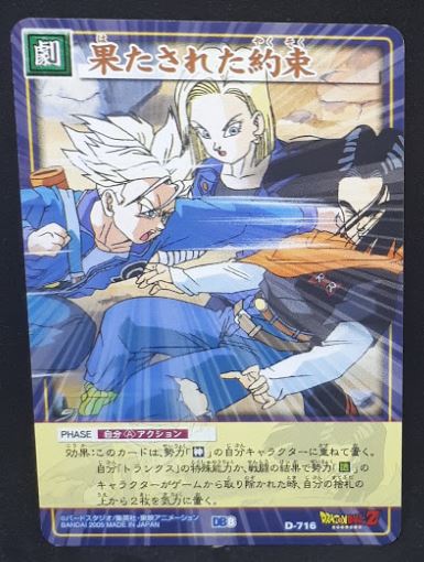 carte dragon ball z Card Game Part 8 n°D-716 (2005) android 17 et 18 vs mirai trunks bandai dbz cardamehdz