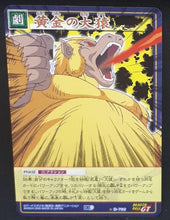 Charger l&#39;image dans la galerie, carte dragon ball z Card Game Part 9 n°D-792 (2005) oozaru bandai dbz cardamehdz