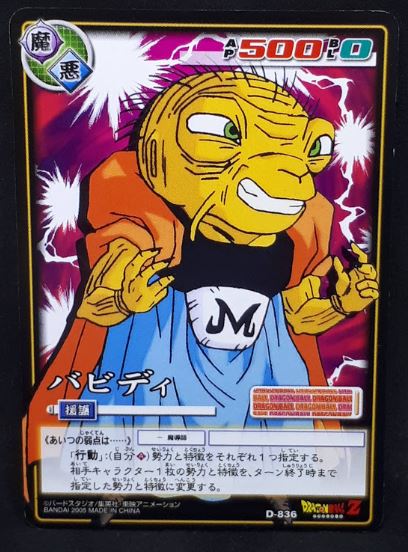 carte dragon ball z Card Game Part filing sheet 3 n°D-836 (2005) babidi bandai dbz cardamehdz.