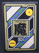 Charger l&#39;image dans la galerie, Carddass 30th Anniversary Part 1 n°939-293 (2018)