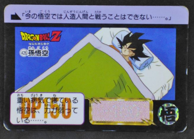 carte dragon ball z Carddass  Part 11 n°426 (1992) bandai songoku dbz