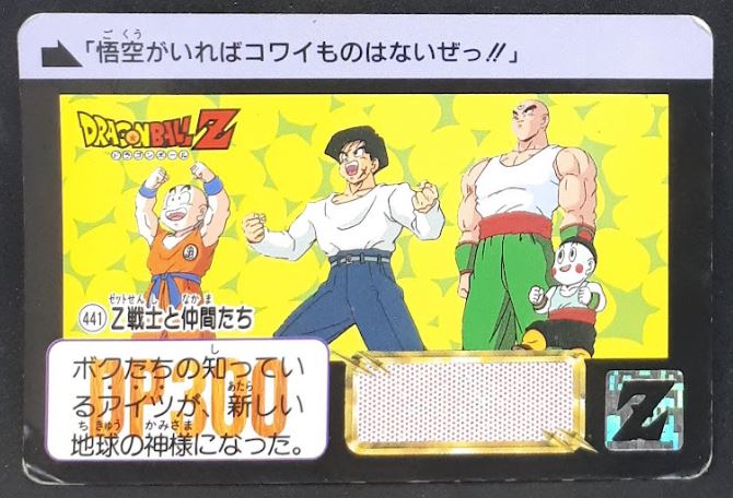 carte dragon ball z Carddass Part 11 n°441 (1992) bandai krilin yamcha tenshihan chaozu dbz 