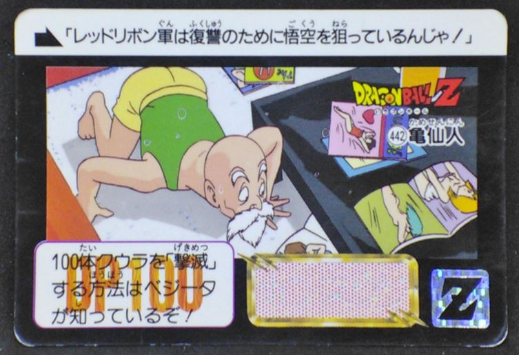 carte dragon ball z Carddass Part 11 n°442 (1992) bandai tortue geniale dbz 