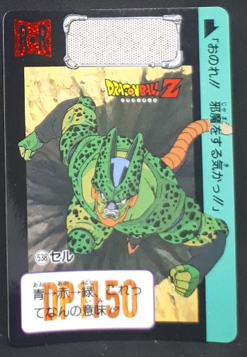 carte dragon ball z Carddass Part 13 n°538 (1992) bandai cell dbz 