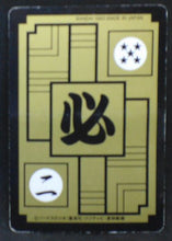 Charger l&#39;image dans la galerie, carte dragon ball z Carddass Part 15 n°586 (1993) bandai cell dbz 