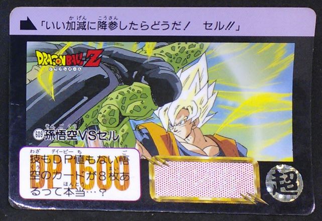 carte dragon ball z Carddass Part 15 n°609 (1993) bandai songoku vs cell dbz 