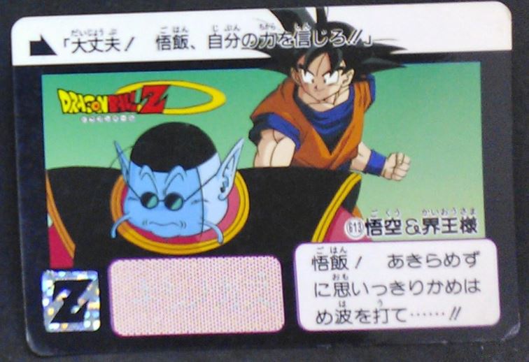 carte dragon ball z Carddass Part 15 n°610 (1993) bandai songoku kaio du nord dbz