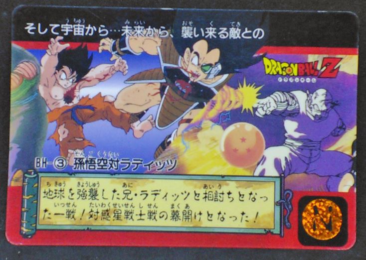 carte dragon ball z Carddass Part 15 n°BH-3 (1993) bandai saga saiyan dbz 