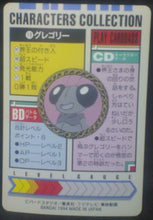 Charger l'image dans la galerie, tcg jcc carte dragon ball z Characters Collection Part 1 n°19 (1994) bandai gregory dbz cardamehdz verso