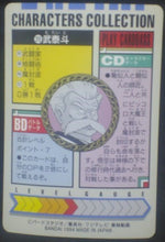 Charger l'image dans la galerie, tcg jcc carte dragon ball z Characters Collection Part 1 n°20 (1994) bandai mu taito dbz cardamehdz verso