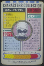 Charger l'image dans la galerie, tcg jcc carte dragon ball z Characters Collection Part 1 n°2 (1994) bandai great saiyaman dbz cardamehdz verso