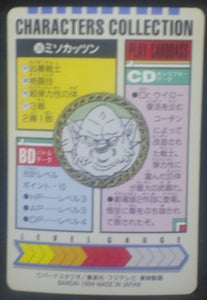 tcg jcc carte dragon ball z Characters Collection Part 1 n°36 (1994) bandai misokatsun dbz cardamehdz verso