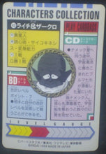 Charger l'image dans la galerie, tcg jcc carte dragon ball z Characters Collection Part 1 n°40 (1994) bandai raichi zarkuro dbz cardamehdz verso