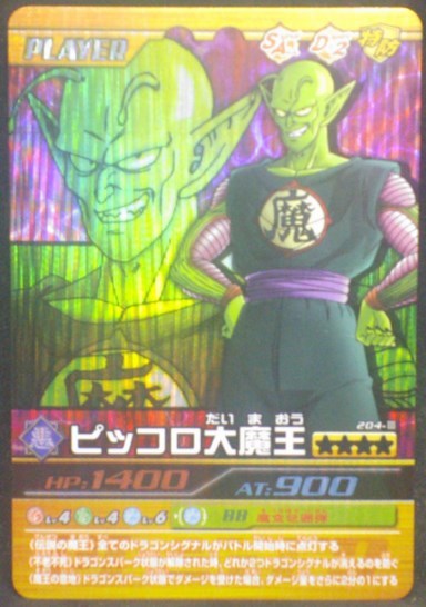 carte dragon ball z Data Carddass Bakuretsu Impact Part 5 n°204-III (2007) bandai piccolo daimao dbz cardamehdz