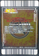 Charger l'image dans la galerie, carte dragon ball z Data Carddass Bakuretsu Impact Part 5 n°207-III (2007) bandai songoku vegeta vegeto dbz cardamehdz verso