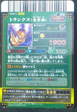 Charger l&#39;image dans la galerie, carte dragon ball z Data Carddass DBKaï Dragon Battlers Part 5 B229-5 (2010) bandai trunks dbz cardamehdz
