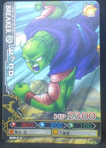 carte dragon ball z Data Carddass DBKaï Dragon Battlers Part 6 B265-6 (2010) bandai piccolo dbz cardamehdz