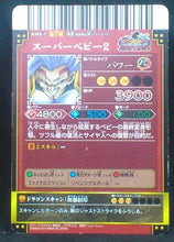 Charger l&#39;image dans la galerie, carte dragon ball z Data Carddass DBKaï Dragon Battlers Part 7 B362-7 (2010) bandai baby vegeta dbz cardamehdz