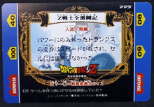Charger l'image dans la galerie, carte dragon ball z Hero Collection Part 1 n°128 (1993) Amada cell vs mirai trunks dbz cardamehdz