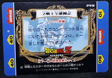 Charger l&#39;image dans la galerie, carte dragon ball z Hero Collection Part 1 n°42 (1993) Amada kami sama dbz cardamehdz