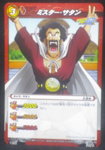 carte dragon ball z Miracle Battle Carddass Part 11 n°04-85 (2012) bandai hercules dbz cardamehdz