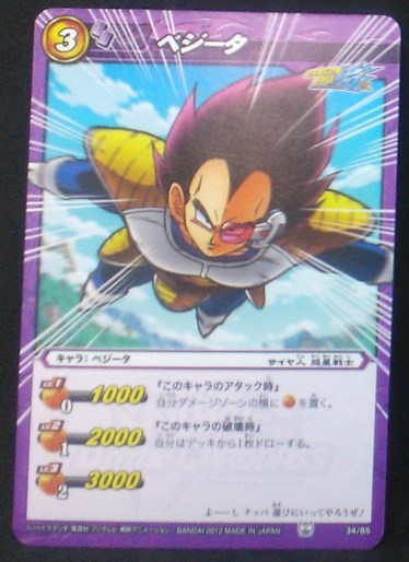 carte dragon ball z Miracle Battle Carddass Part 11 n°34-85 (2012) bandai vegeta dbz cardamehdz