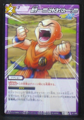 carte dragon ball z Miracle Battle Carddass Part 11 n°61/85 (2012) bandai krilin dbz