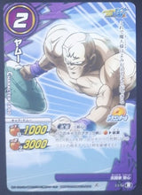 Charger l&#39;image dans la galerie, carte dragon ball z Miracle Battle Carddass Part 16 n°23-54 (2014) bandai yamu dbz cardamehdz