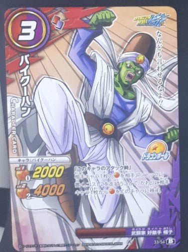 carte dragon ball z Miracle Battle Carddass Part 16 n°33-54 (2014) bandai paikuhan dbz cardamehdz