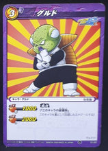 Charger l&#39;image dans la galerie, carte dragon ball z Miracle Battle Carddass Part 1 n°51-97 (2009) bandai guldo dbz cardamehdz